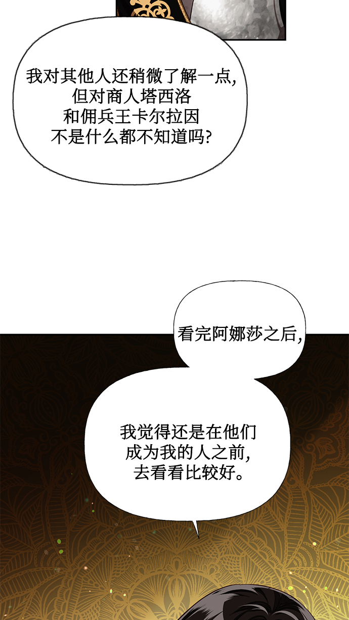 女皇的权杖漫画,第17话1图