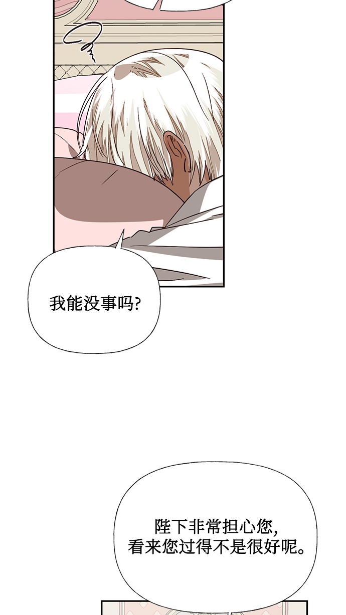 女皇的拼音漫画,第32话2图