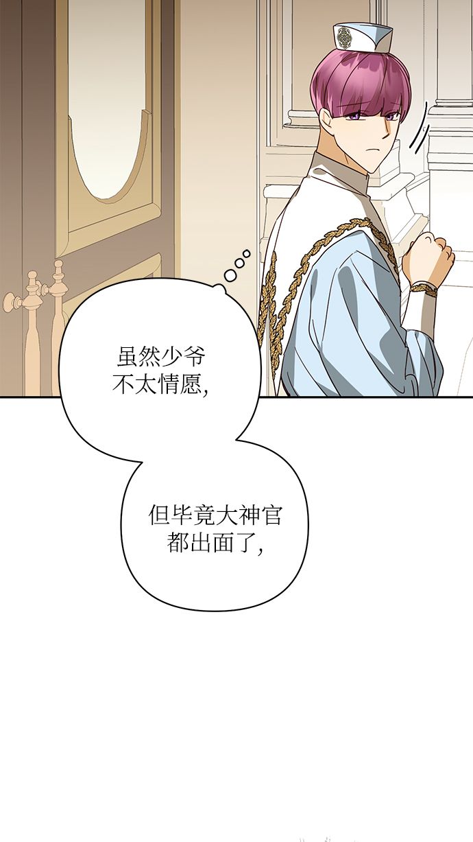 女皇帝漫画,第78话1图