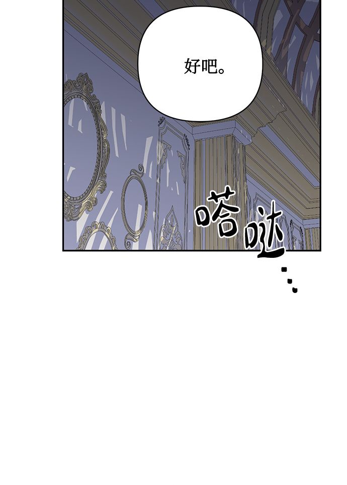 女皇的生活漫画,第84话1图