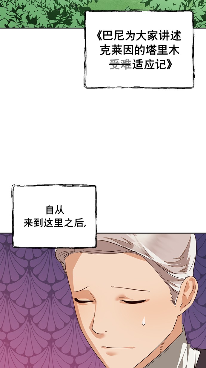 女皇的踪迹漫画,第41话2图