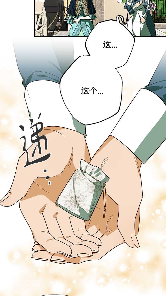 女皇的生活漫画,第64话1图