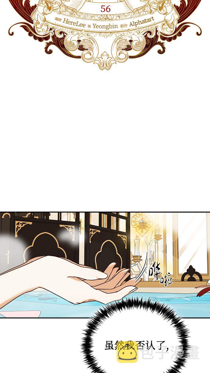 女皇陛下小游戏漫画,第56话2图