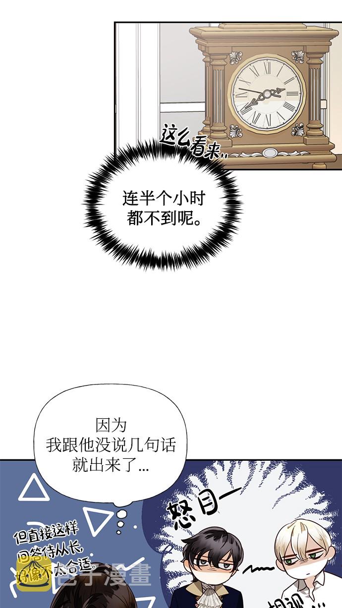 女皇的一千零一夜漫画,第36话1图