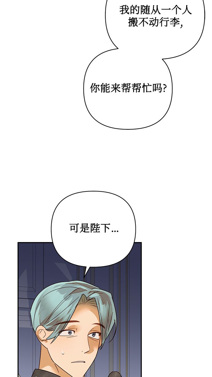 女皇的生活漫画,第84话1图