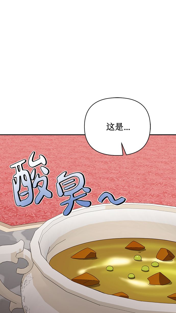 女皇的成长之路漫画,第79话1图