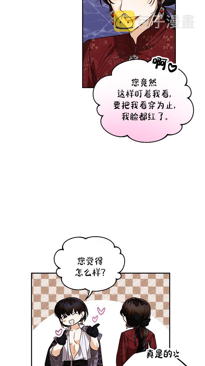 女皇的珠宝盒漫画,第51话1图