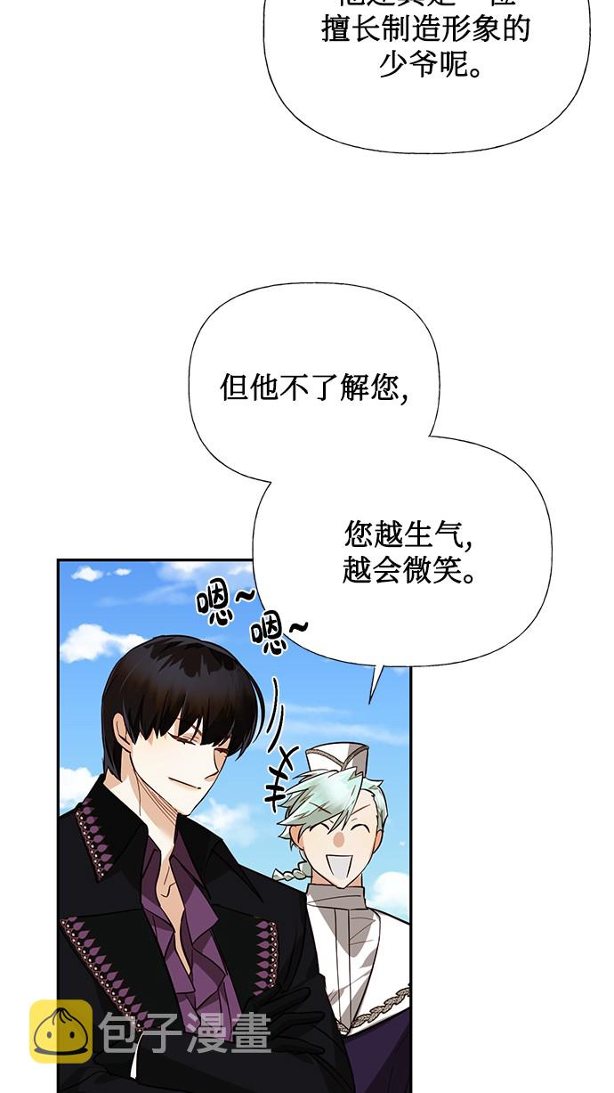 女皇的意思漫画,第44话1图