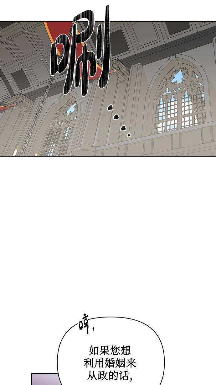 女皇的後宫漫画,第67话2图