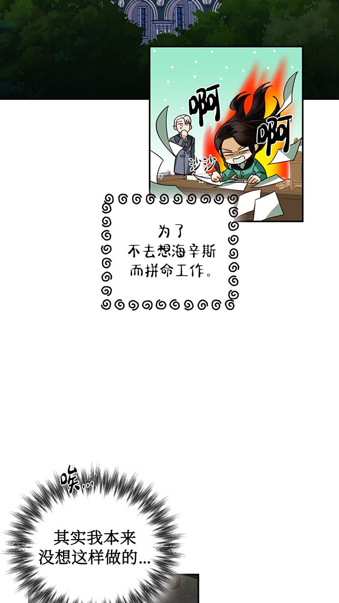 女皇的後宫漫画,第69话2图