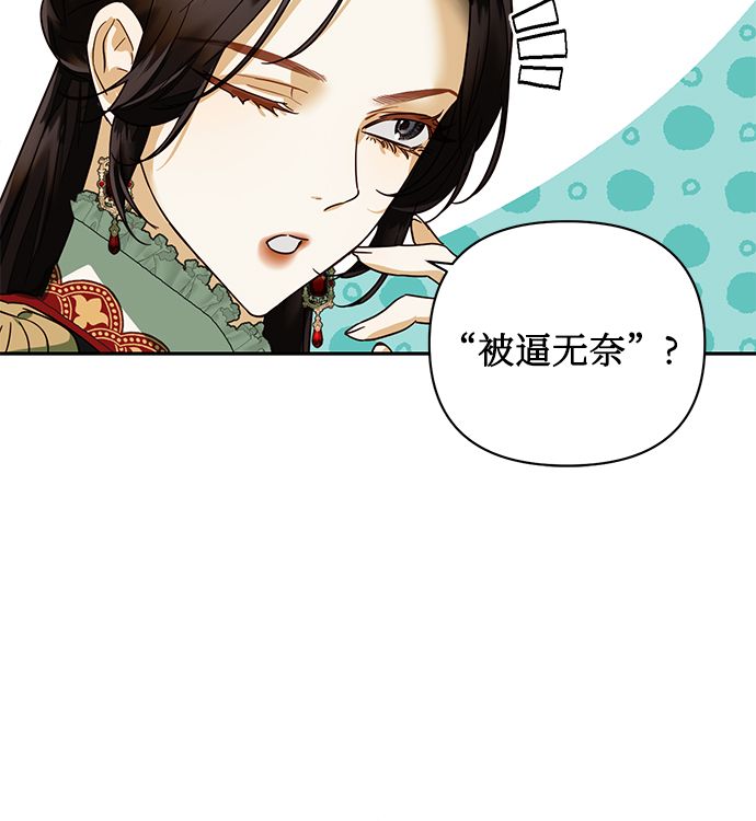 女皇的後宫漫画,第67话1图