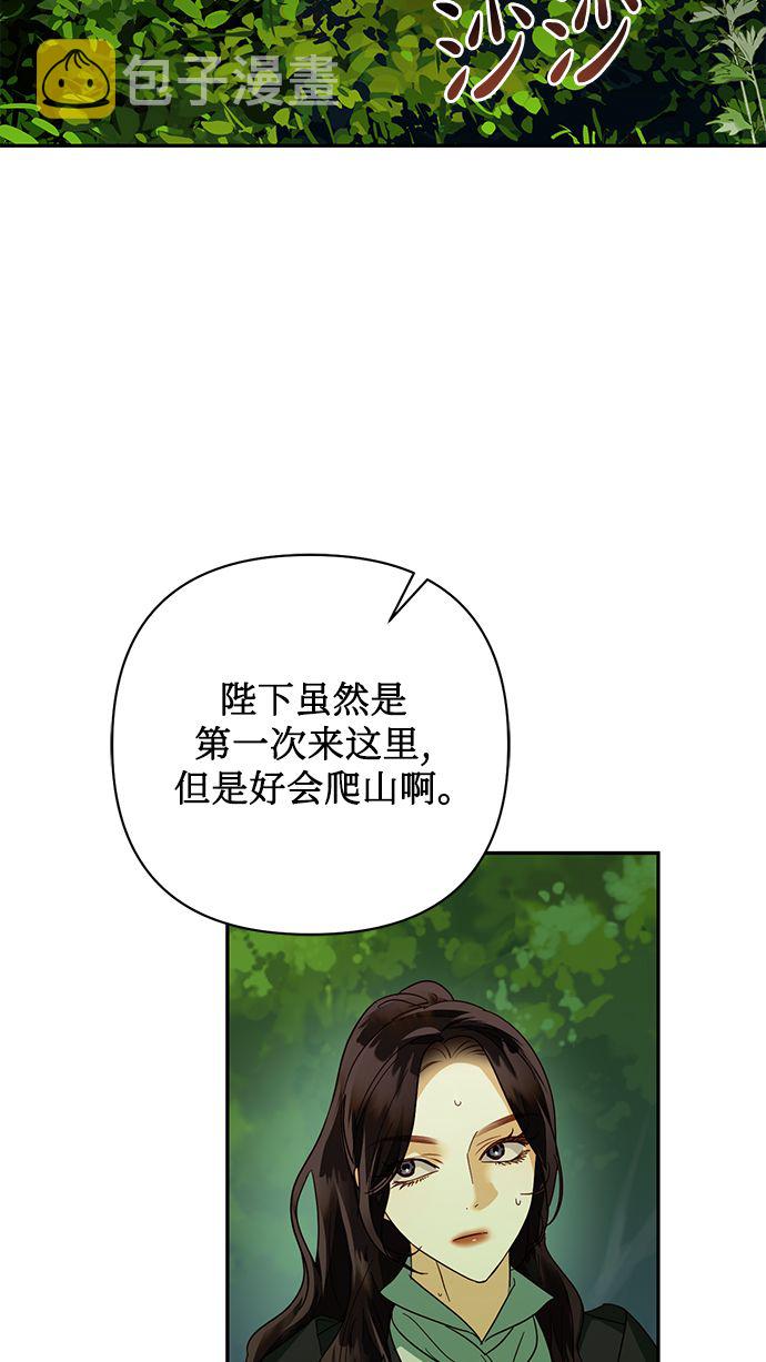 女皇的後宫漫画,第85话（第一季最终话）2图