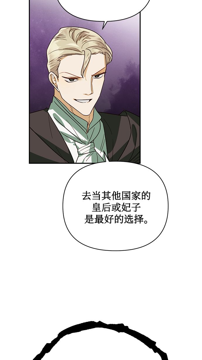 女皇的後宫漫画,第67话1图