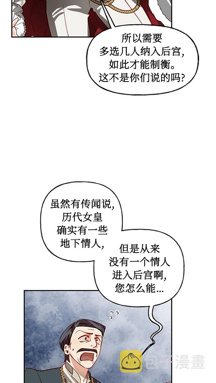 女皇的後宫漫画,序章1图