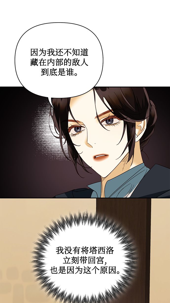 女皇的後宫漫画,第74话1图