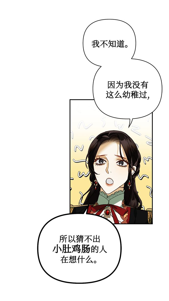 女皇陛下漫画,第67话2图