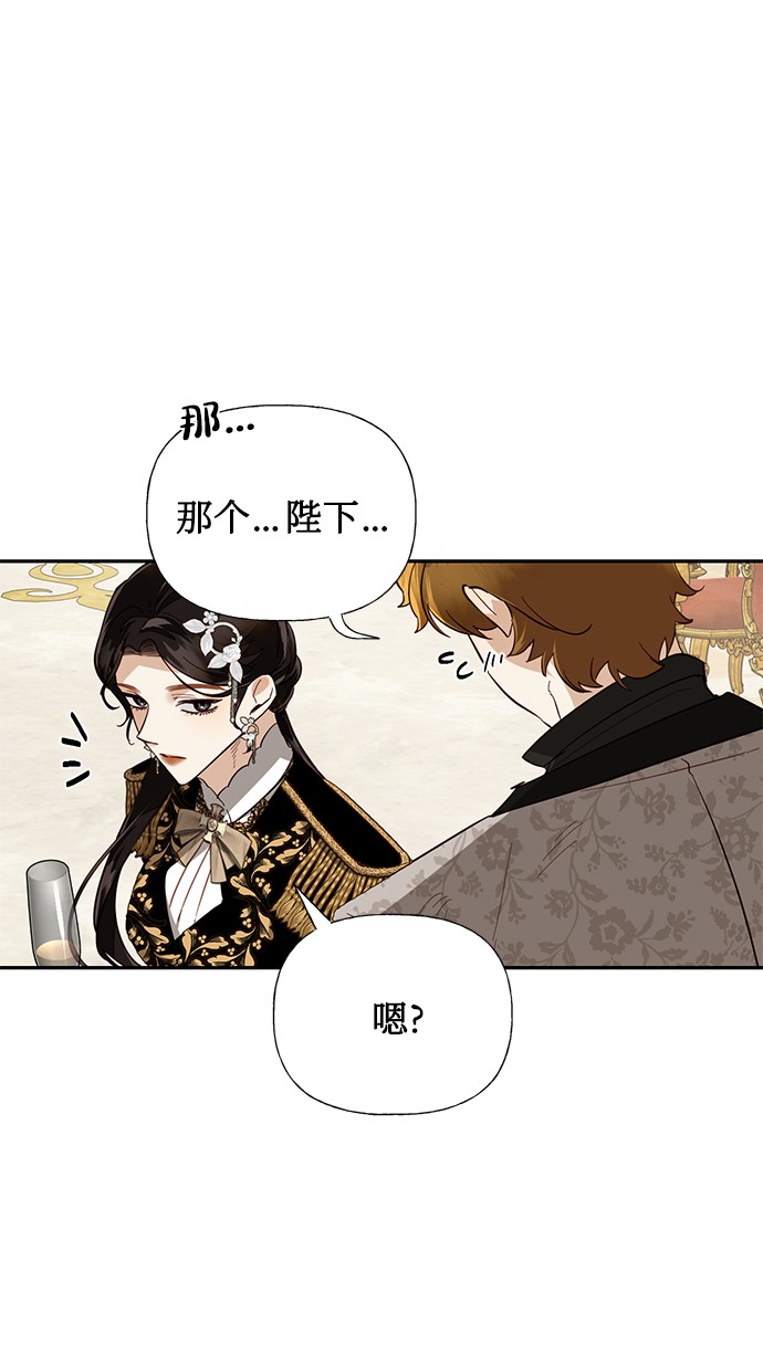 女皇陛下小游戏漫画,第47话1图