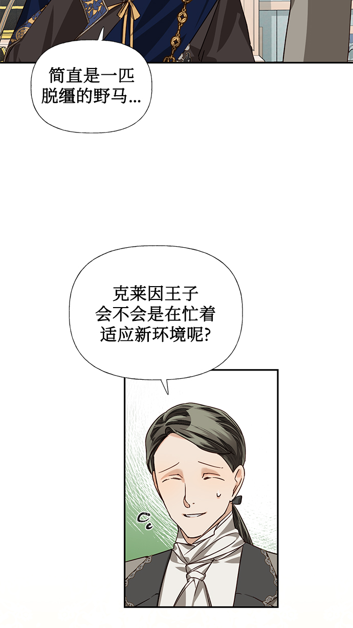 女皇的名字漫画,第20话1图