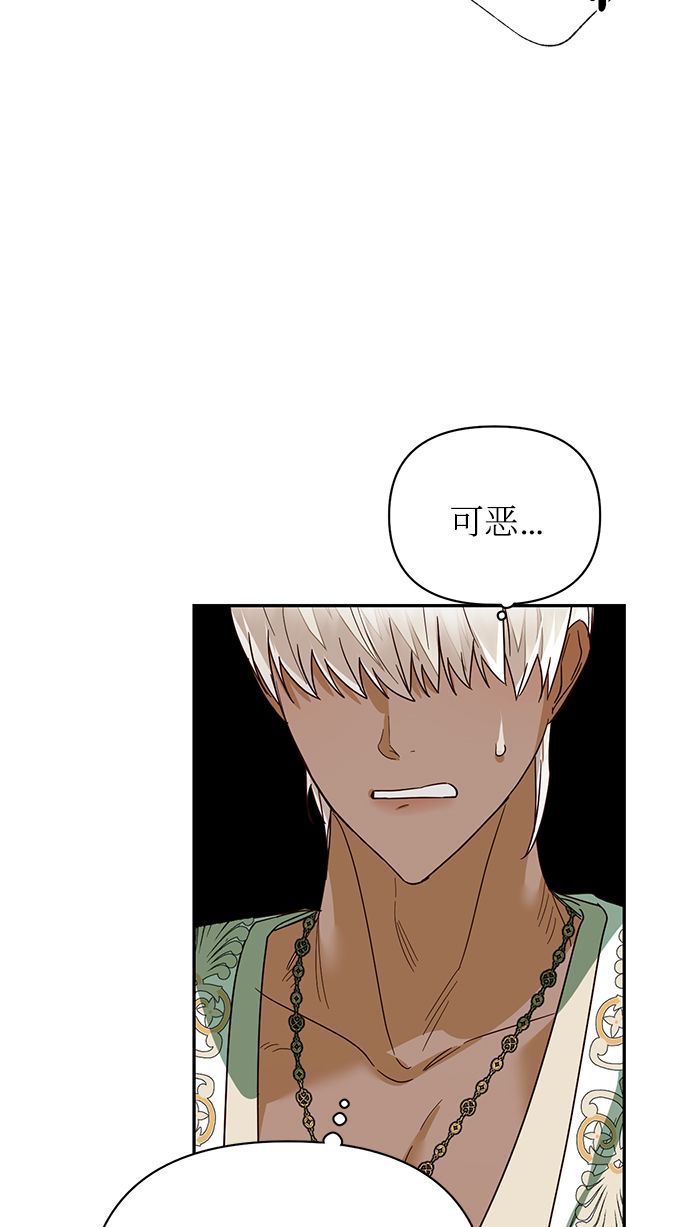 女皇的後宫漫画,第67话2图