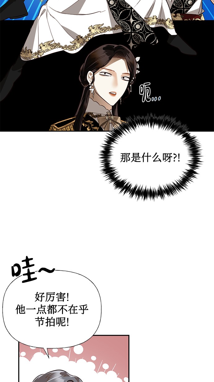 女皇陛下小游戏漫画,第47话2图