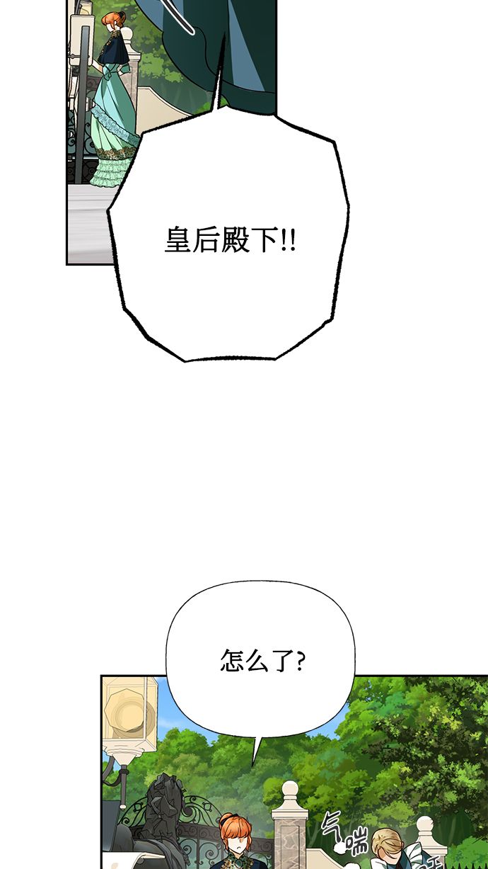 女皇的生活漫画,第64话2图