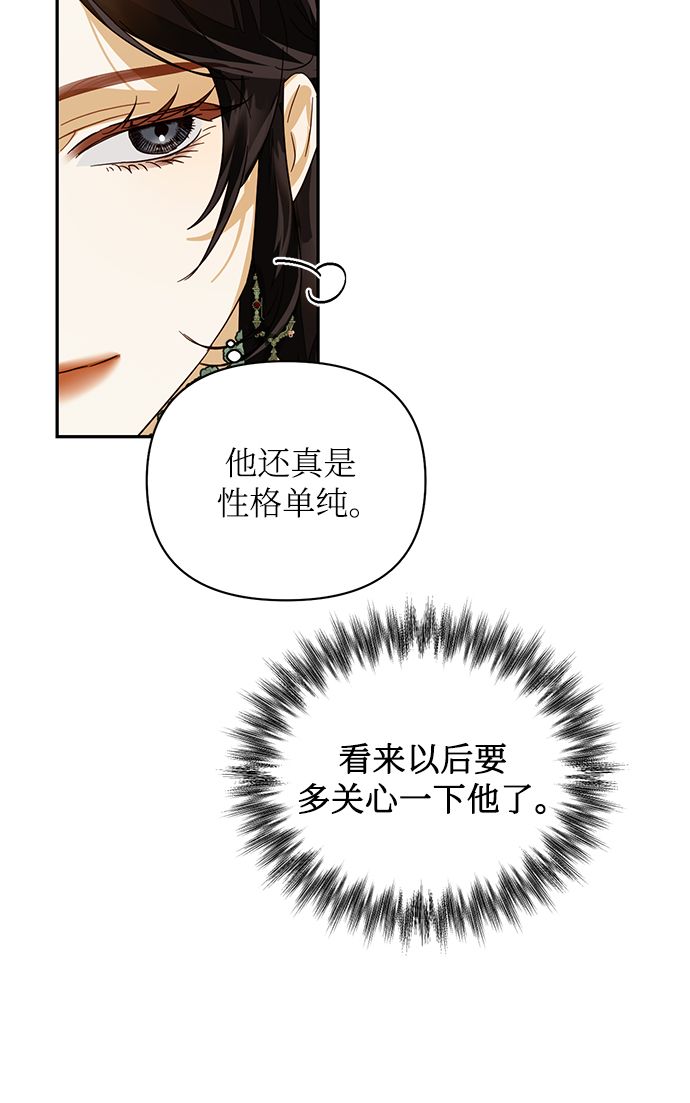 女皇的後宫漫画,第67话1图