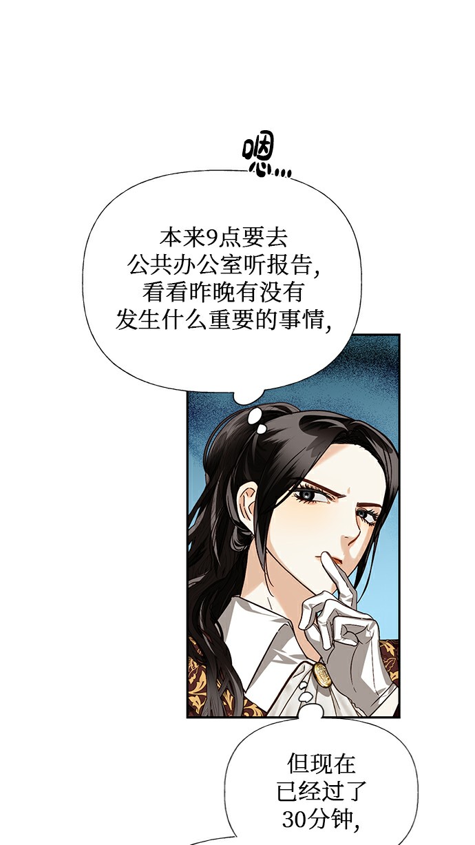 女皇的一千零一夜漫画,第26话2图