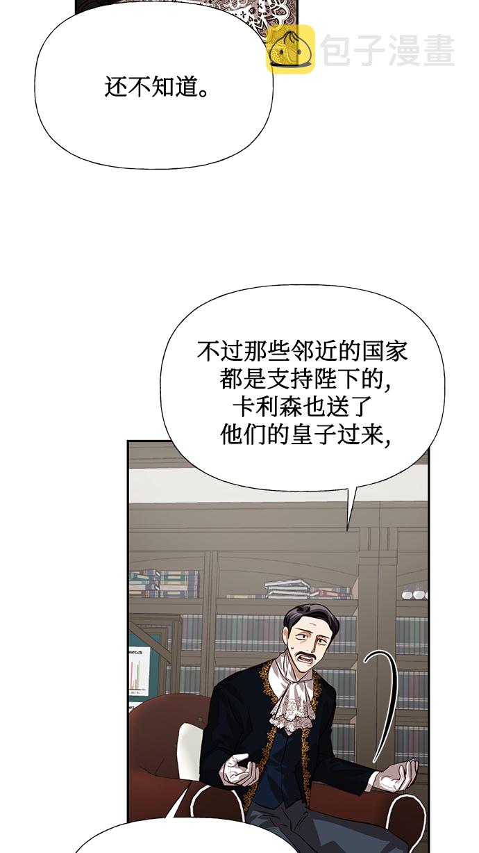 女皇帝漫画,第14话1图