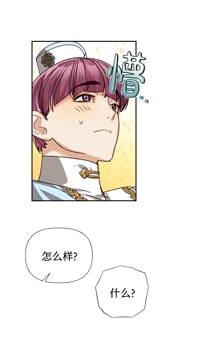 女皇的珠宝盒漫画,第21话2图