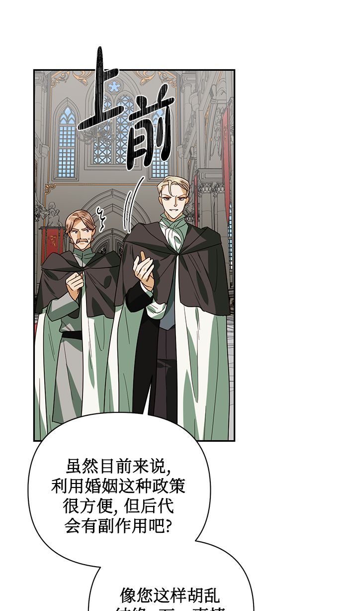女皇的後宫漫画,第67话1图