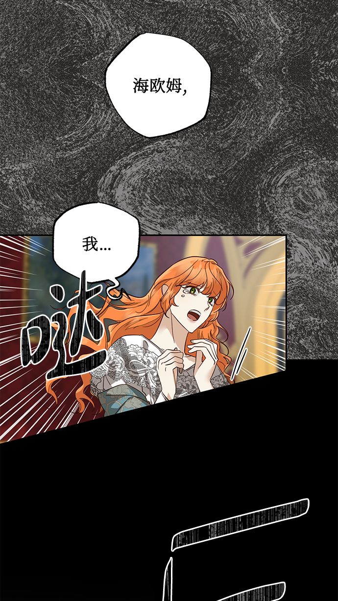 女皇的後宫漫画,第61话2图
