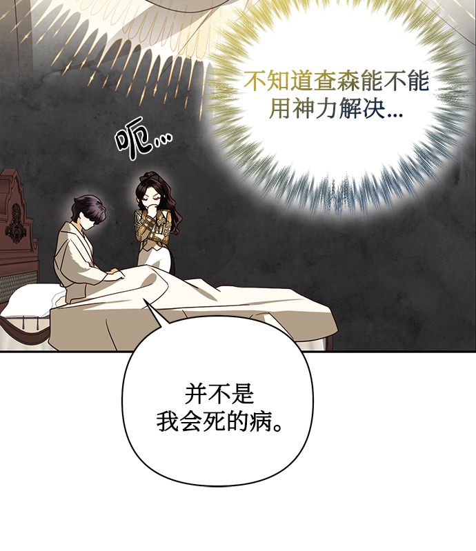 女皇的心愿漫画漫画,第77话1图