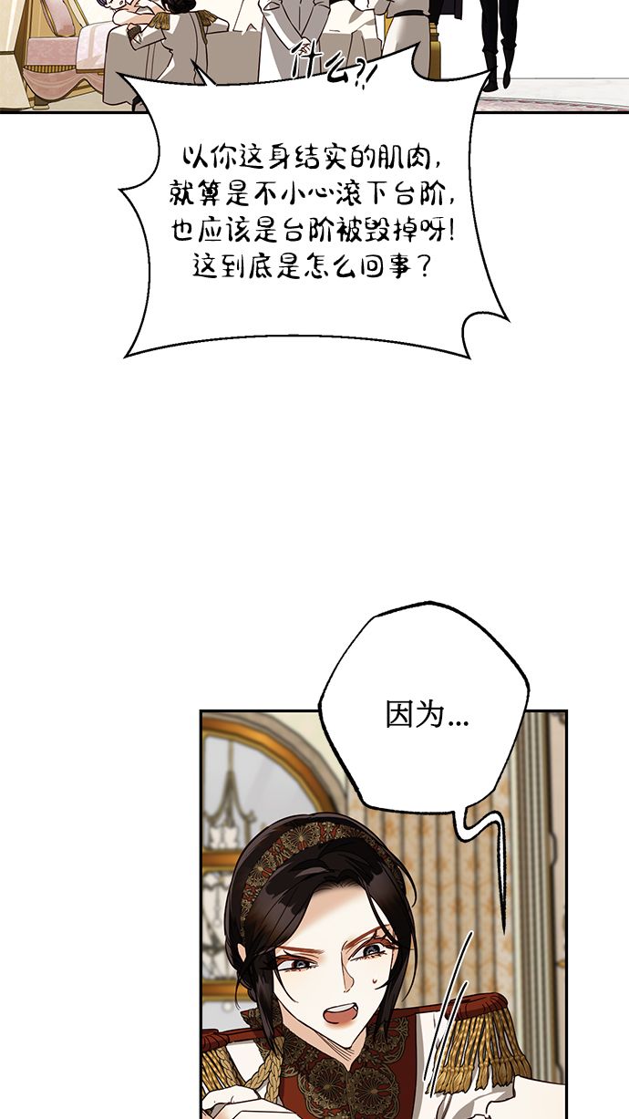 女皇的後宫漫画,第61话2图