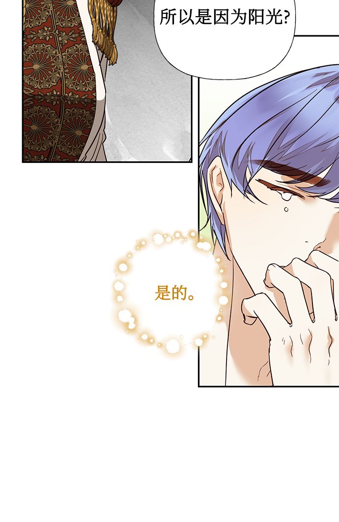 女皇的後宫漫画,第61话2图