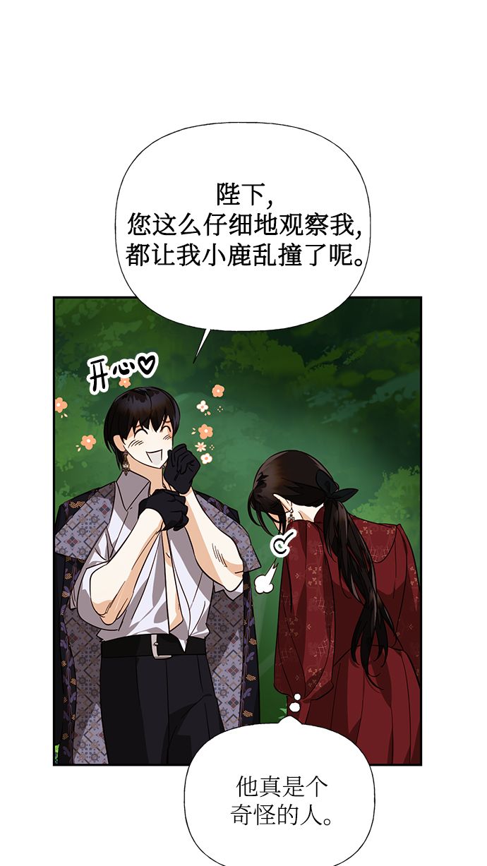 女皇的珠宝盒漫画,第51话1图