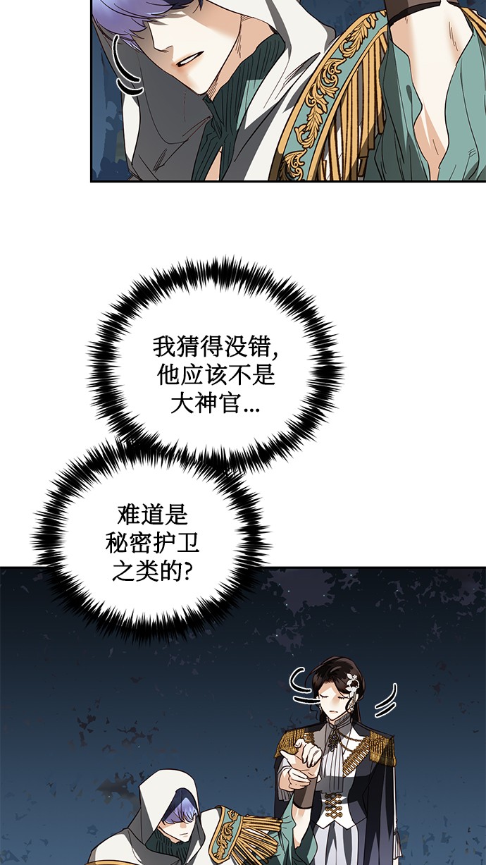 女皇的成长之路漫画,第46话2图