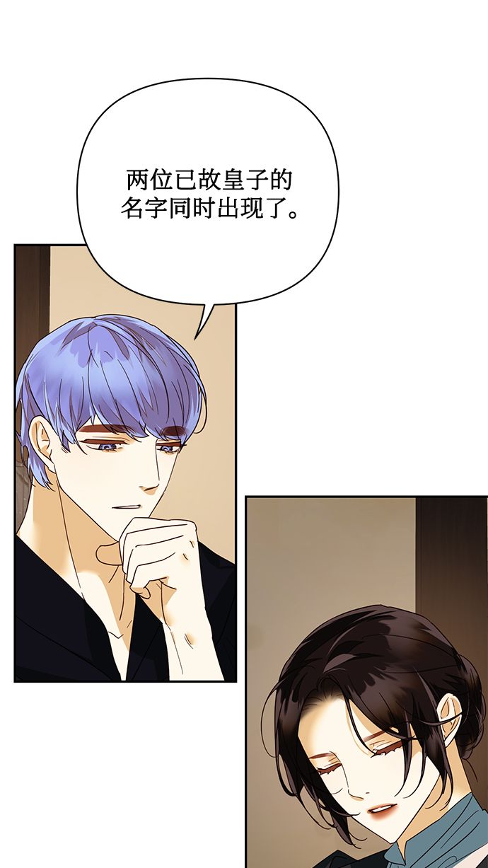 女皇的後宫漫画,第74话1图