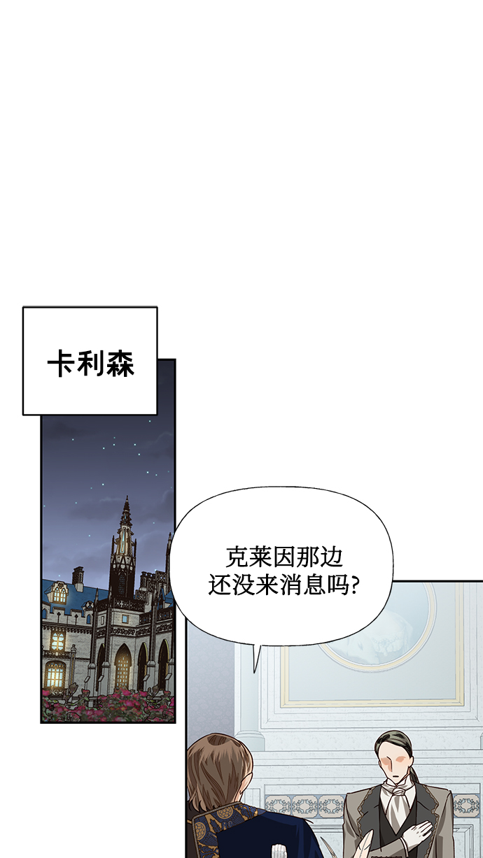 女皇的後宫漫画,第20话1图