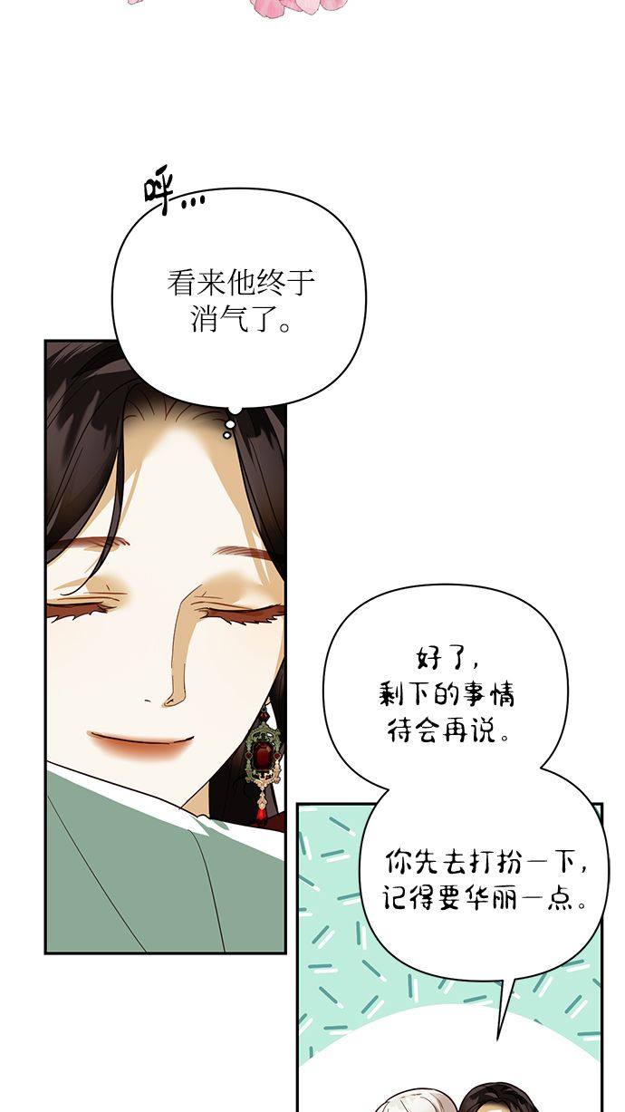 女皇的後宫漫画,第67话2图