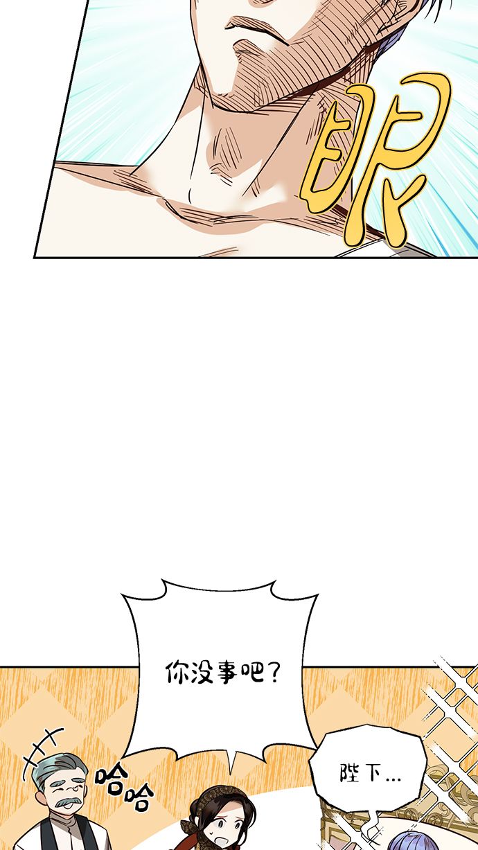 女皇的後宫漫画,第61话2图