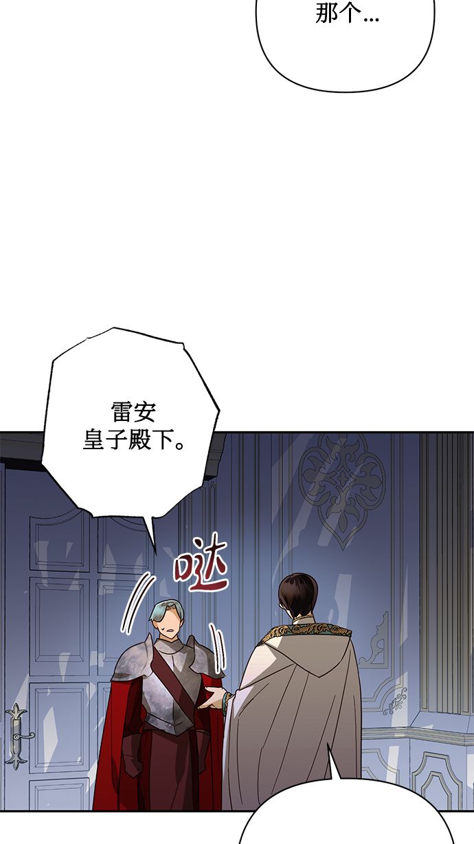 女皇的生活漫画,第84话2图