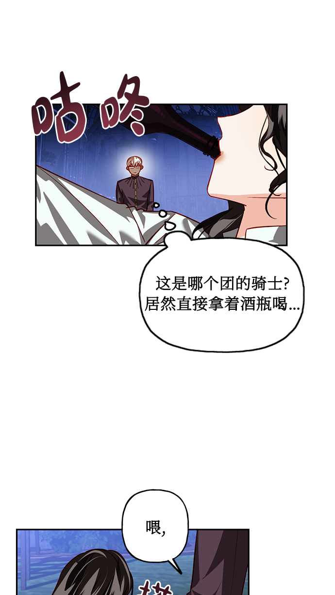 女皇的丈夫怎么称呼漫画,第5话1图