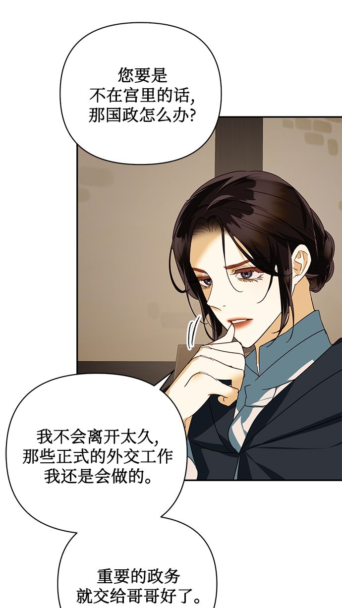 女皇的後宫漫画,第74话1图
