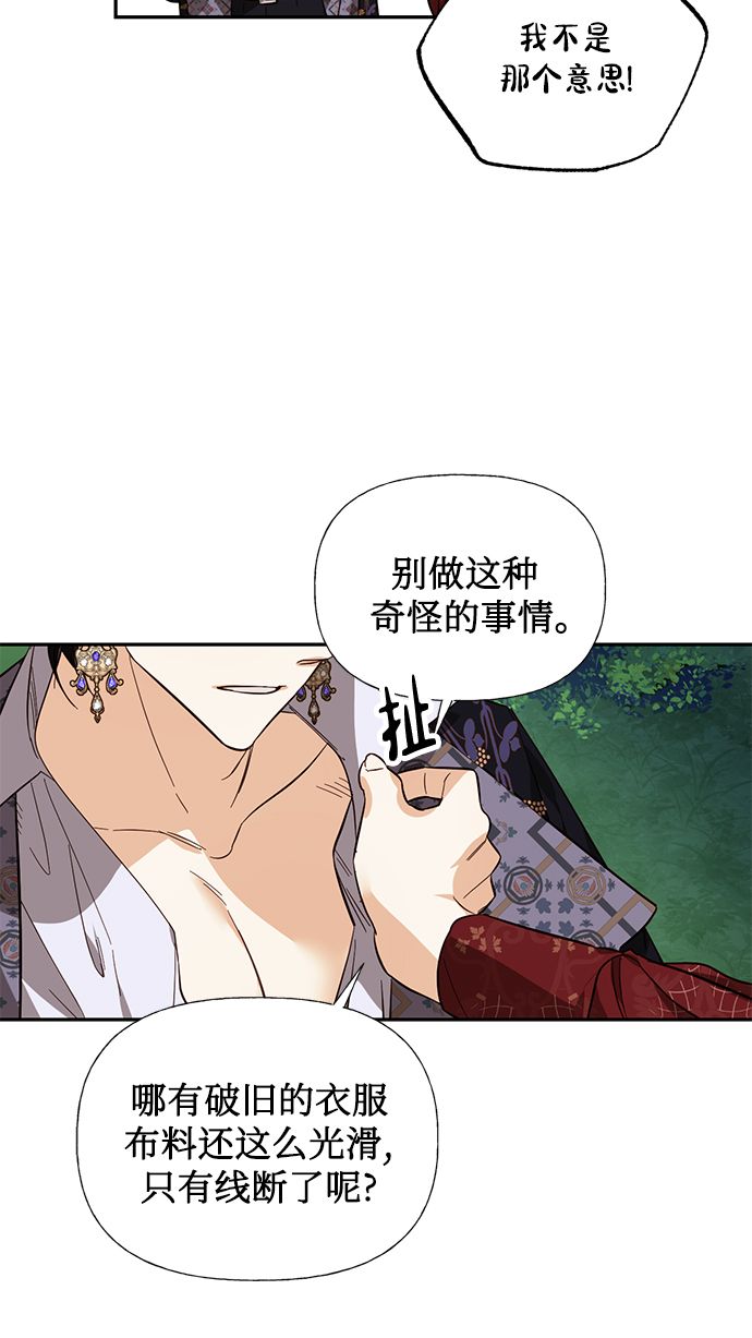 女皇的珠宝盒漫画,第51话2图