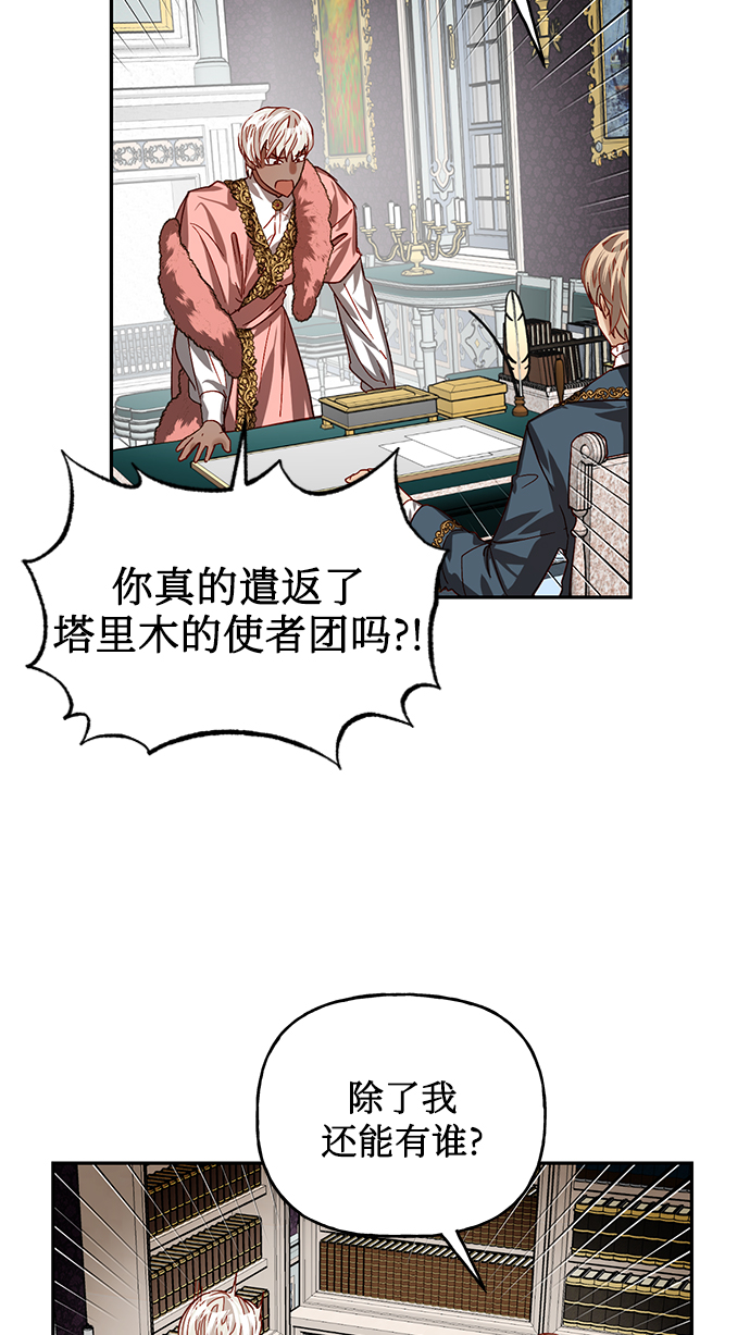 女皇的英文名怎么写漫画,第11话1图