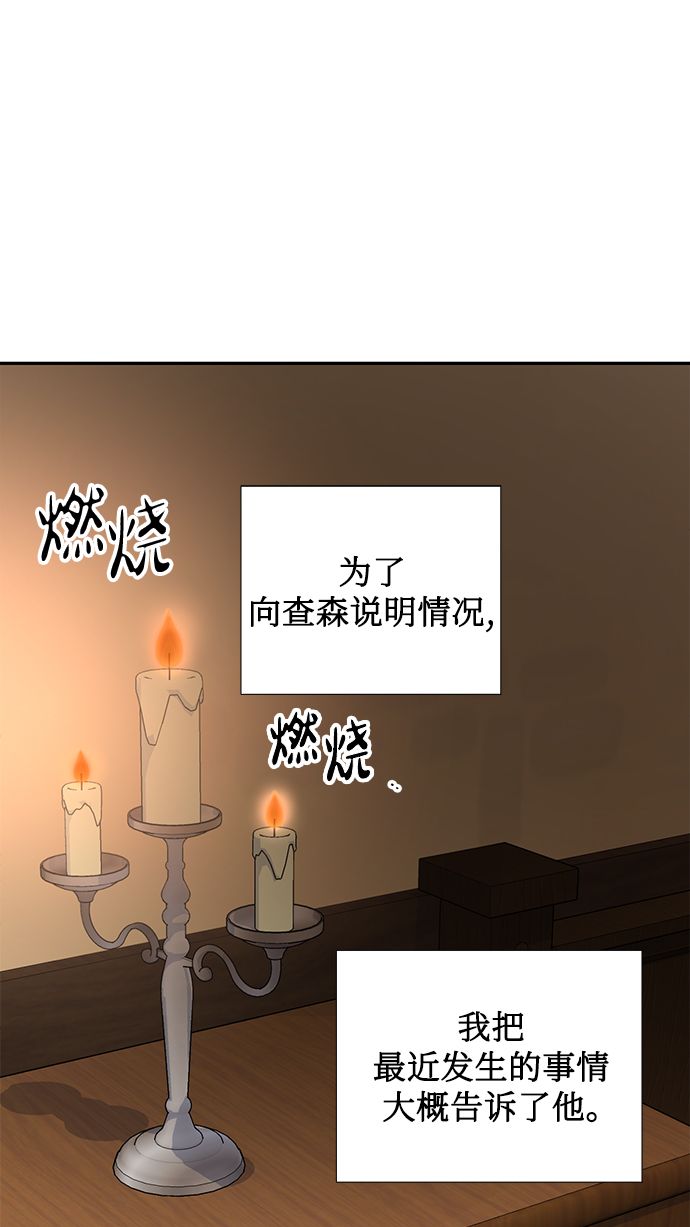 女皇的後宫漫画,第74话1图