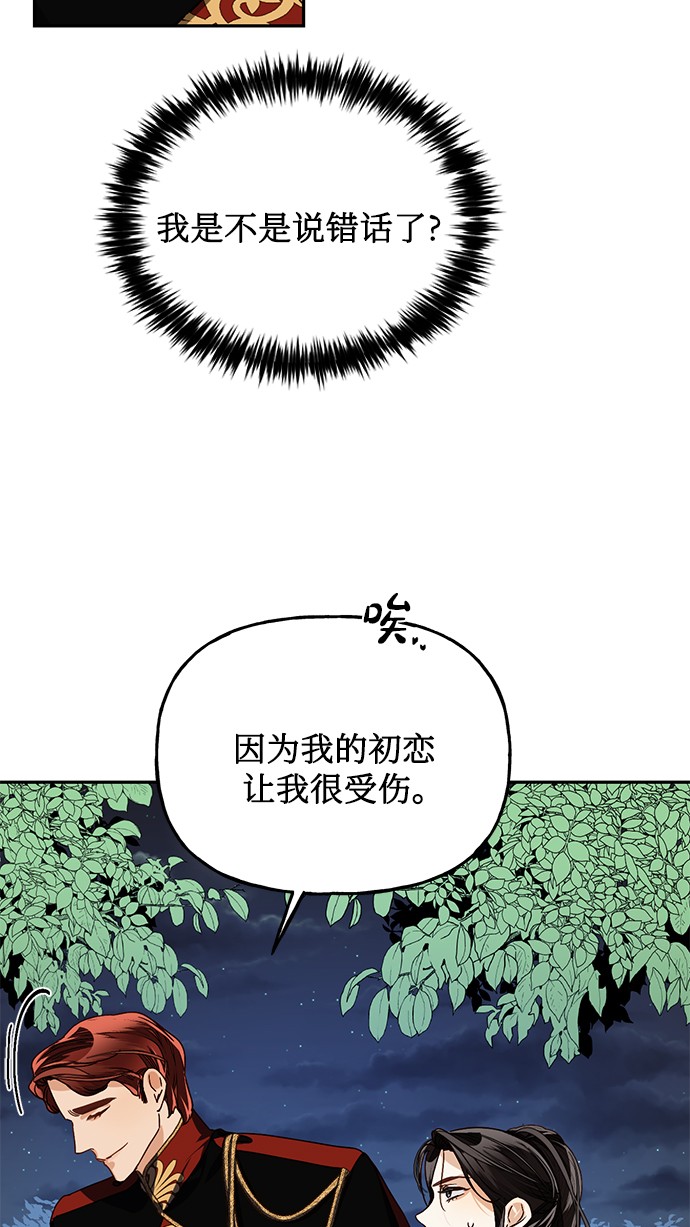 女皇帝漫画,第31话1图