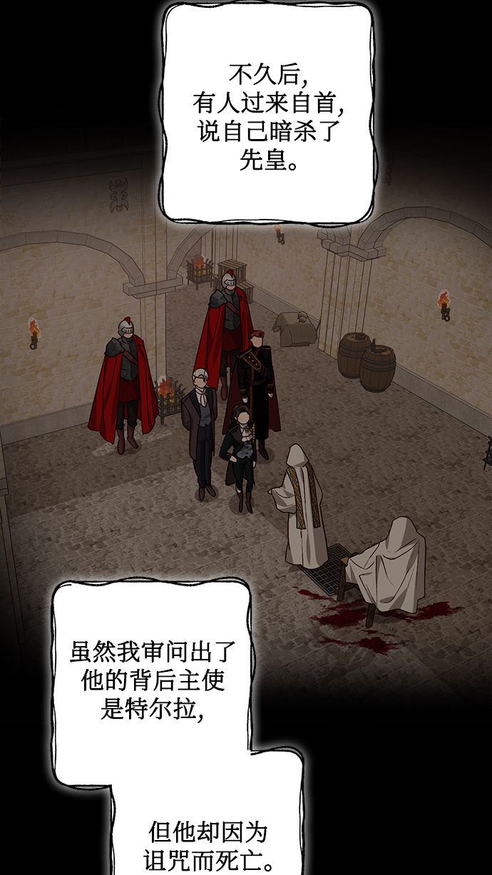 女皇的後宫漫画,第74话1图