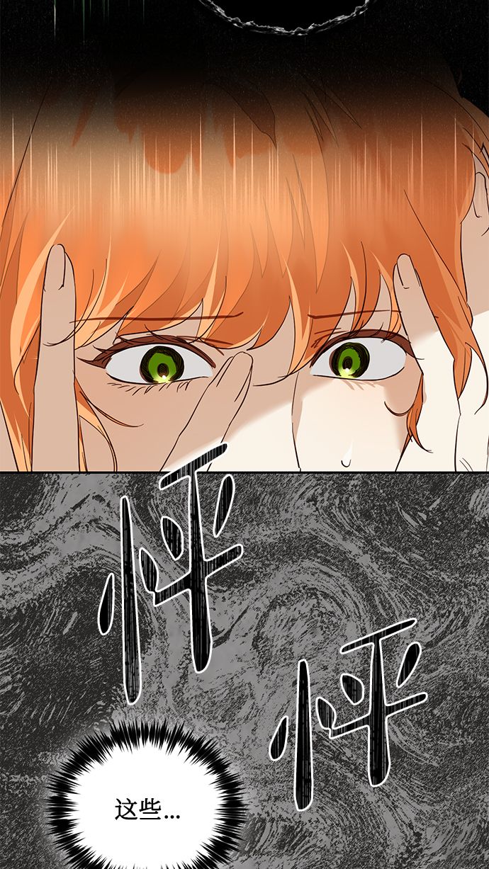 女皇的後宫漫画,第61话1图