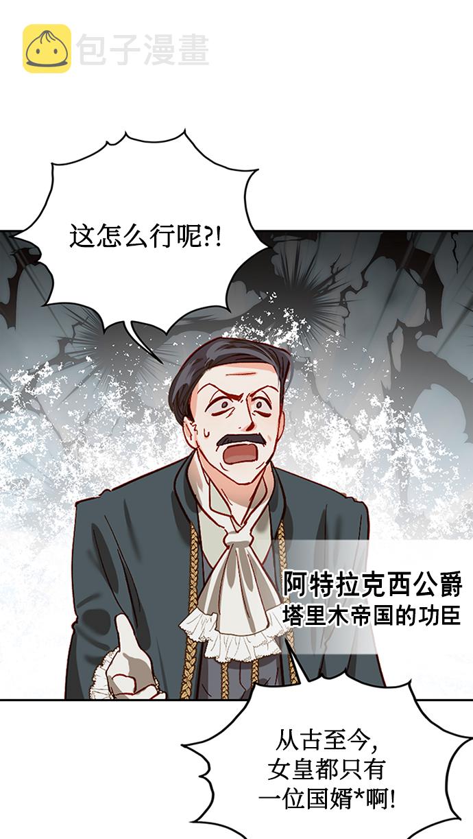 女皇的後宫漫画,序章1图